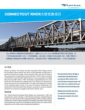 Connecticut River大桥更换项目宣传册