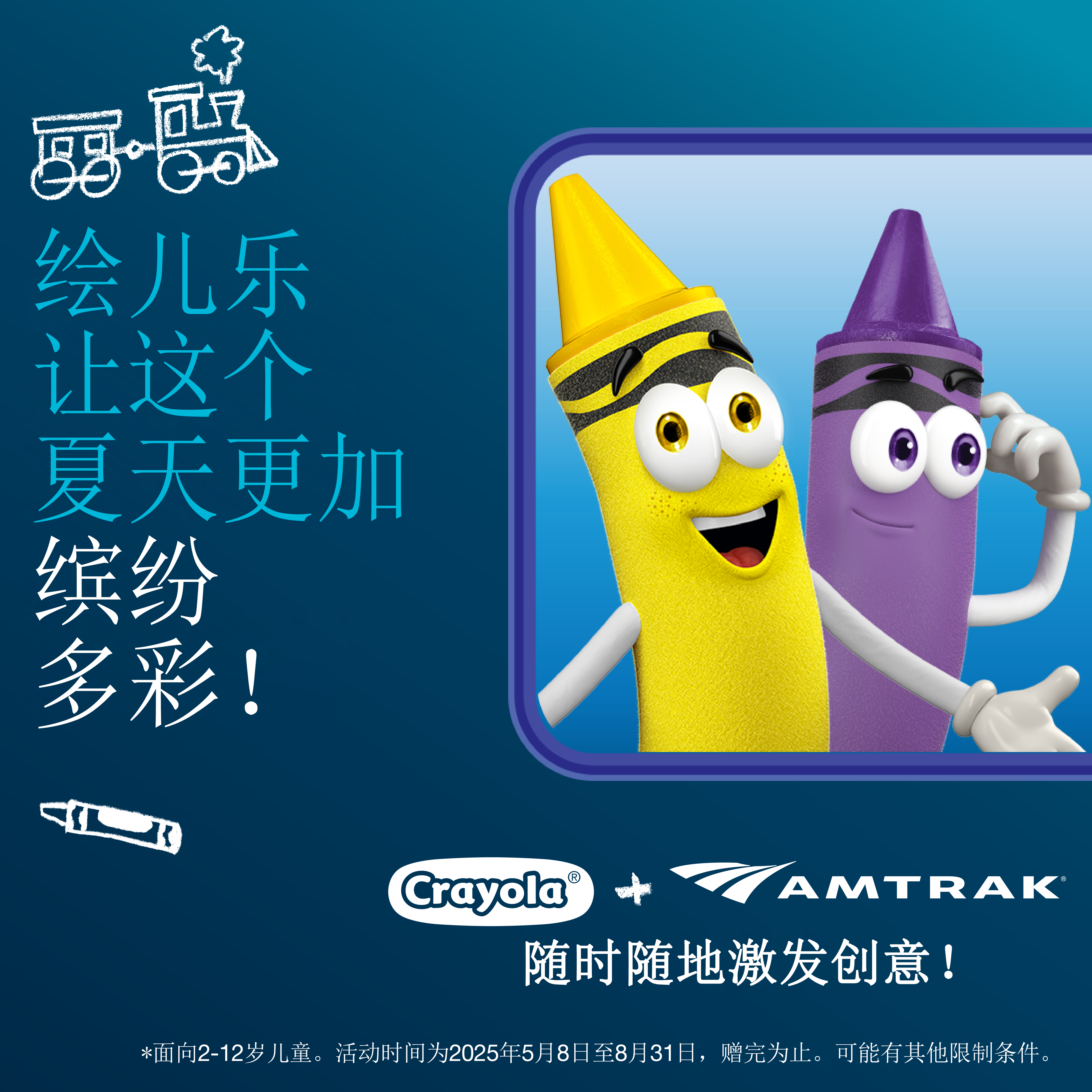 amtrak-and-crayola-partnership-promotion