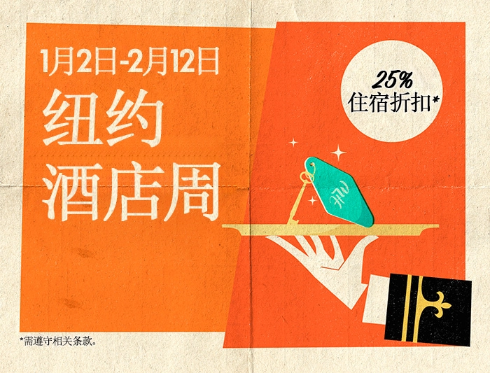 nyc-hotel-week-25-percent-off-stays