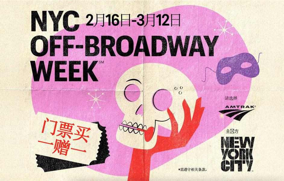 New York City酒店周Amtrak推广